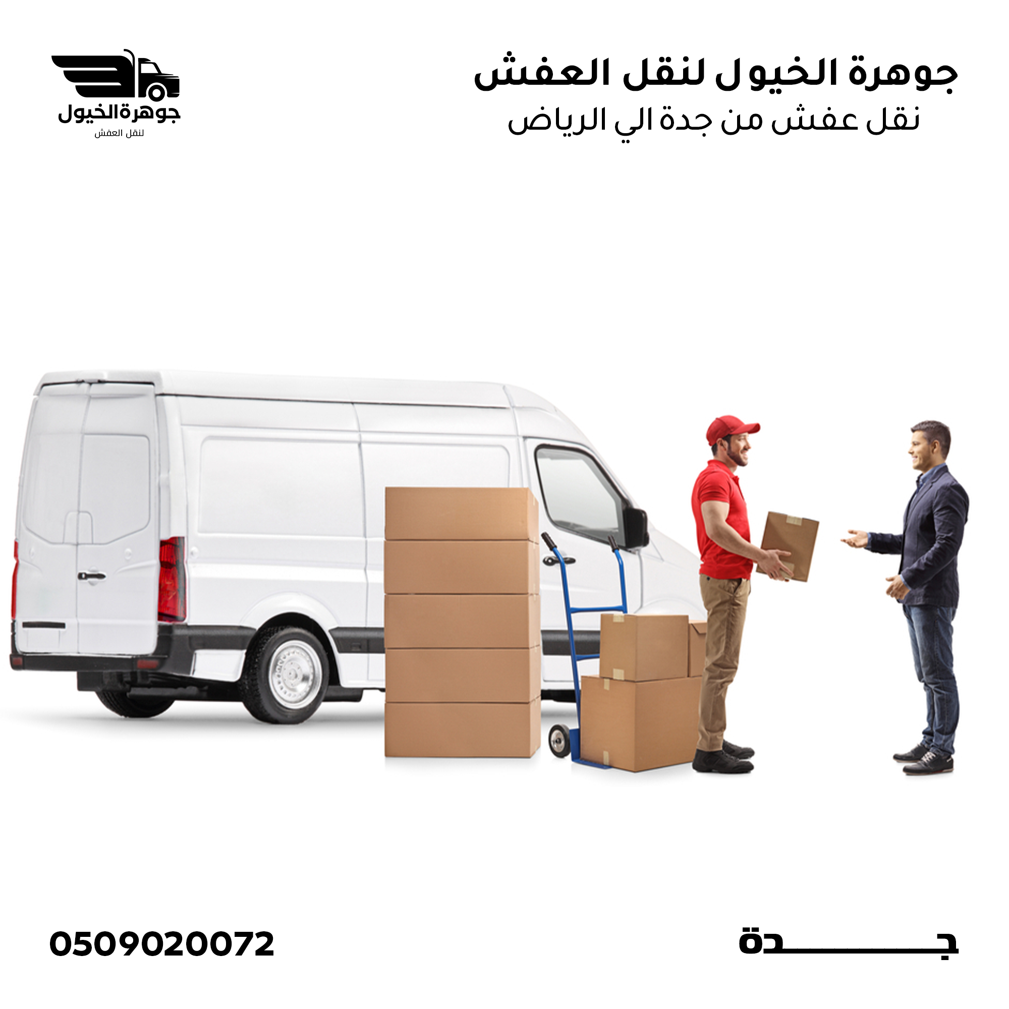 شركة نقل عفش بجدة