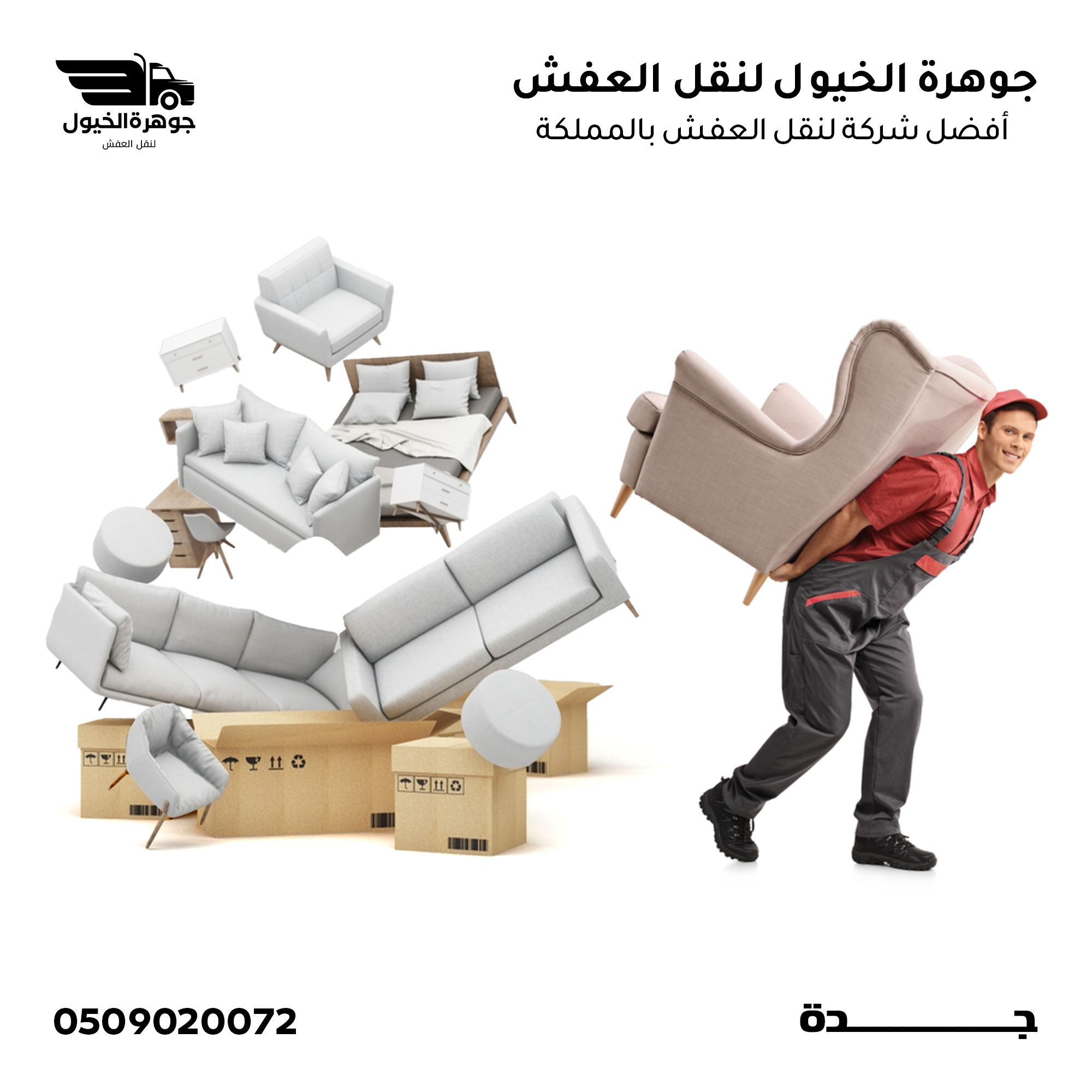 شركة نقل عفش بجدة