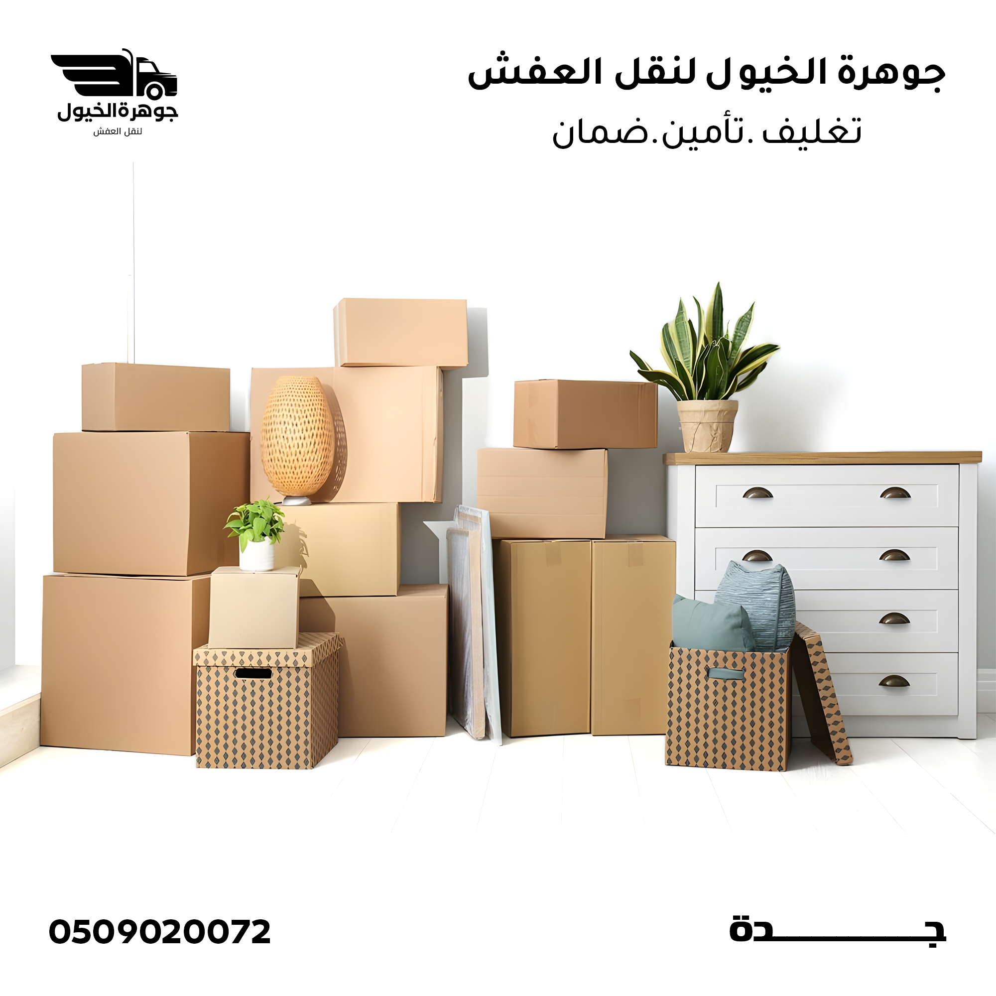 شركة نقل عفش بجدة